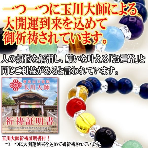 送料無料！玉川大師（お遍路御利益）御祈祷ブレスレットHI-BL-2588
