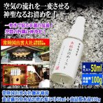 画像7: 常陸国出雲大社御祈祷済 黄金満月堂水晶お清め塩ミスト50ml＋高品質水晶100g  (7)