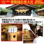 画像6: 常陸国出雲大社御祈祷済 黄金満月堂水晶お清め塩ミスト50ml＋高品質水晶100g  (6)