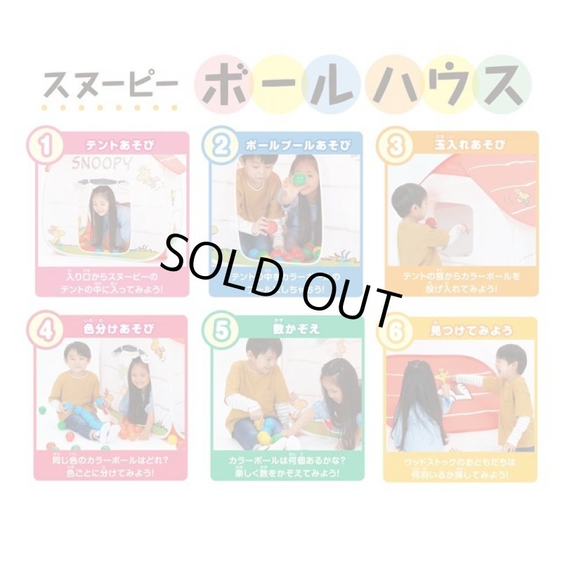 画像4: 送料無料!スヌーピーのボールハウス (4)