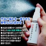 画像2: 常陸国出雲大社御祈祷済 黄金満月堂水晶お清め塩ミスト50ml＋高品質水晶100g  (2)