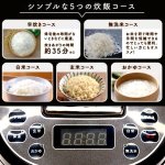 画像3: 5つの炊飯コース搭載！ワンタッチスタート！マイコン炊飯ジャー5合炊き (3)