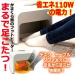 画像5: 省エネ110Ｗで足元ポカポカ！かまくら型足元ヒーター (5)