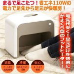 画像1: 省エネ110Ｗで足元ポカポカ！かまくら型足元ヒーター (1)