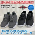 画像1: 超軽量！防水コーティング！厚底！「BEAR SURFBOARDS」レースアップメンズスニーカー (1)