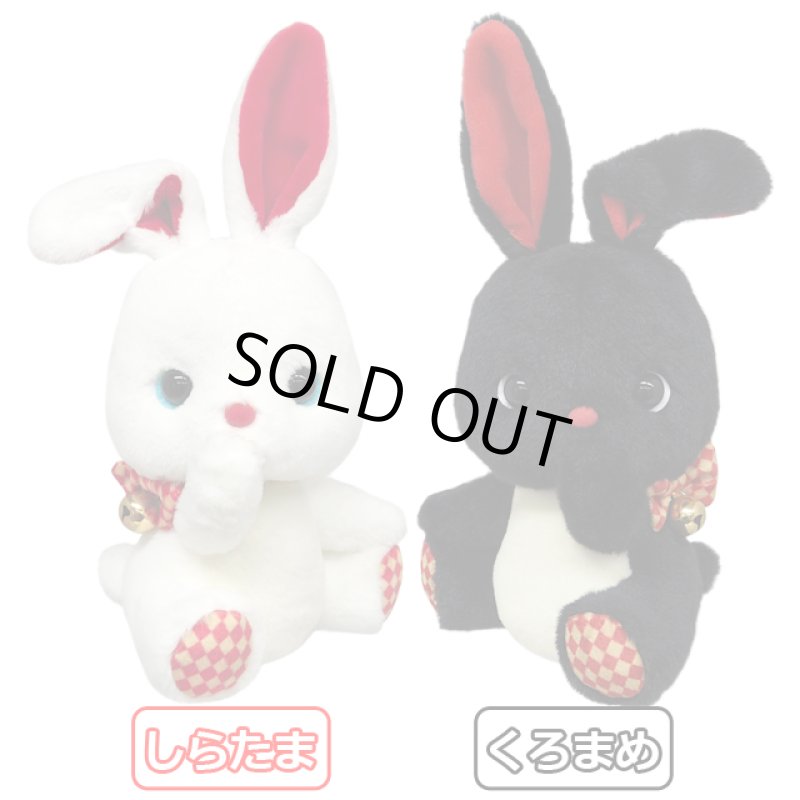 画像2: 2023年干支ぬいぐるみ「うさぎのしらたま/くろまめ」 (2)
