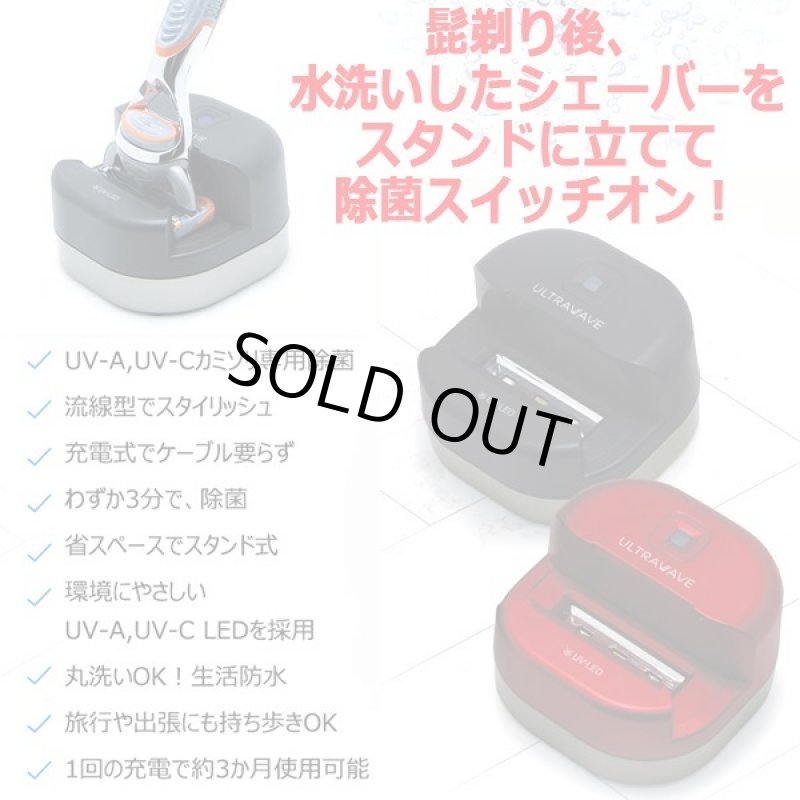 画像3: 肌を守るクリーンな刃！ULTRAWAVE充電式シェーバー強力除菌収納スタンド (3)
