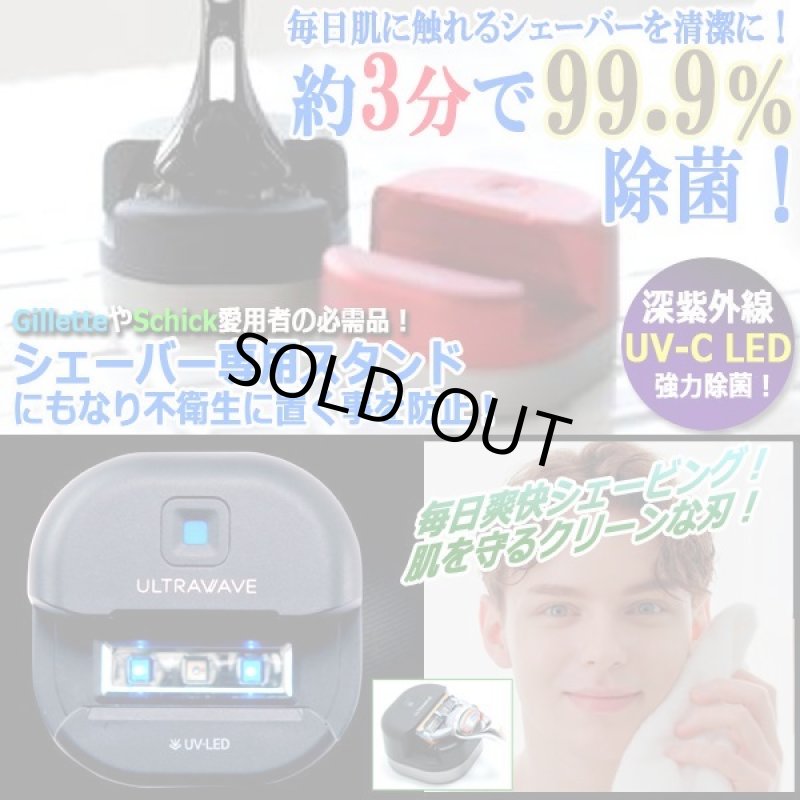 画像1: 肌を守るクリーンな刃！ULTRAWAVE充電式シェーバー強力除菌収納スタンド (1)