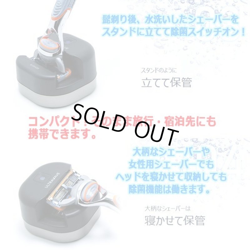 画像5: 肌を守るクリーンな刃！ULTRAWAVE充電式シェーバー強力除菌収納スタンド (5)