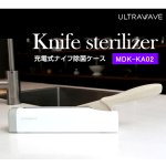 画像9: ケースに入れると両側除菌自動スタート！ULTRAWAVE充電式ナイフ除菌ケース (9)