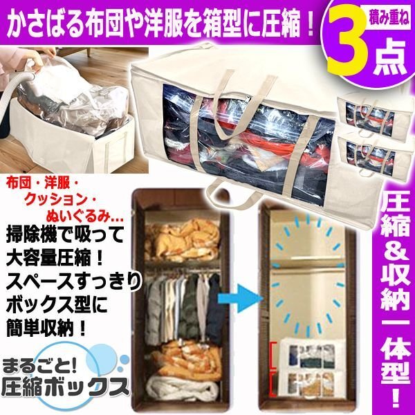 かさばる布団や洋服を箱型に圧縮！積み重ねができる圧縮＆収納一体型