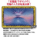 画像3: 純金仕上げパワーエナジーカード「老龍頭/ラオロントウ」 (3)