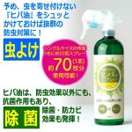 画像5: 100％天然由来成分！除菌もできる虫よけヒバのスプレー500ml[1本] (5)