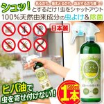 画像1: 100％天然由来成分！除菌もできる虫よけヒバのスプレー500ml[1本] (1)