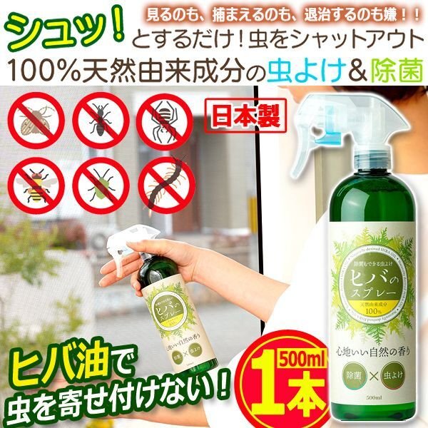 ひば油 500ｍｌ 天然 ヒバ油 100％癒し 除菌 防虫 消臭 防カビお風呂に ひば油 500ml 天然 ヒバ油 100％癒し 除菌 防虫 消臭 防カビお風呂に