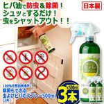 画像6: 100％天然由来成分！除菌もできる虫よけヒバのスプレー500ml[3本] (6)