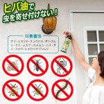 画像3: 100％天然由来成分！除菌もできる虫よけヒバのスプレー500ml[1本] (3)