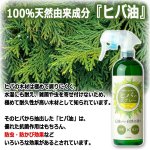 画像2: 100％天然由来成分！除菌もできる虫よけヒバのスプレー500ml[1本] (2)