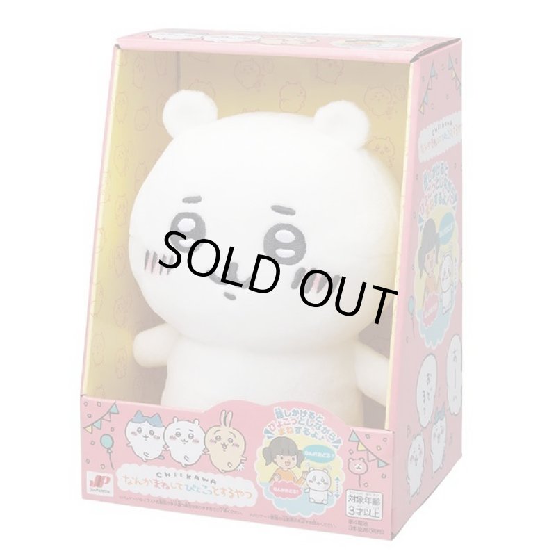 画像4: ちいかわ「なんかまねしてぴょこっとするやつ」 (4)