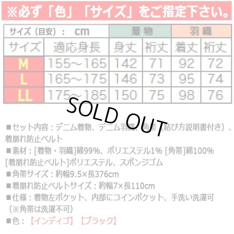 画像7: 老舗呉服メーカー企画！巡[MEGURU]デニム素材の着物＆羽織スタイルセット (7)