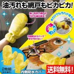 画像1: 送料無料！大掃除倍速！油汚れも網戸もピカピカ！手が汚れないファイバーミトン2枚組 (1)