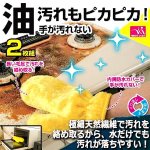 画像5: 送料無料！大掃除倍速！油汚れも網戸もピカピカ！手が汚れないファイバーミトン2枚組 (5)