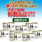画像2: 北海道産鮭水煮 9缶セット (2)