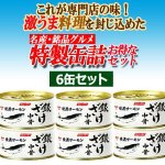 画像2: 国産銀ざけ中骨水煮 6缶セット  (2)