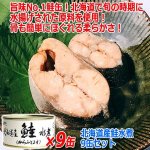 画像4: 北海道産鮭水煮 9缶セット (4)