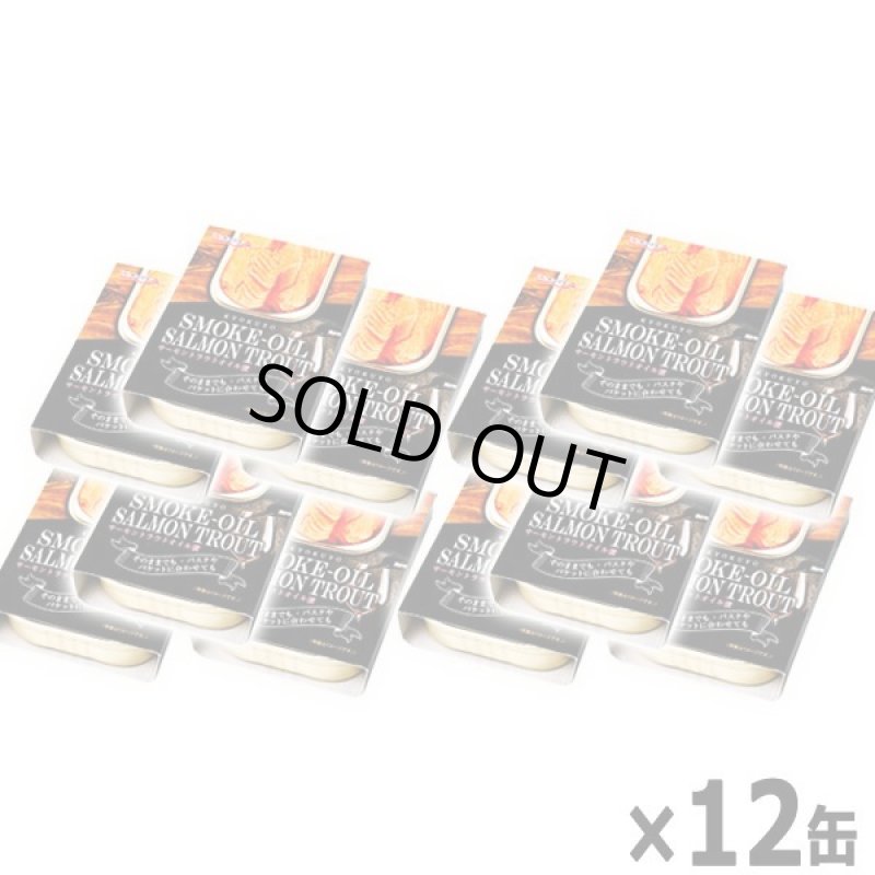 画像5: 燻製の香り豊かなオイル漬けサーモントラウト 12缶セット (5)