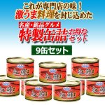 画像2: 本場アラスカ産紅鮭水煮 9缶セット (2)