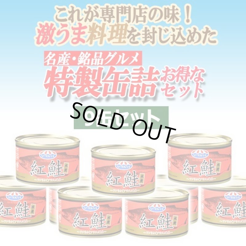 画像2: 本場アラスカ産紅鮭水煮 9缶セット (2)