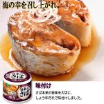 画像5: 日本のさばが旨い！グルメさば缶5種 計12缶セット (5)