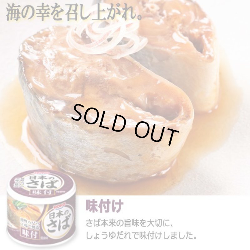 画像5: 日本のさばが旨い!グルメさば缶5種 計12缶セット (5)