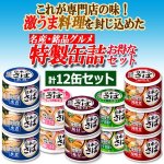 画像2: 日本のさばが旨い！グルメさば缶5種 計12缶セット (2)