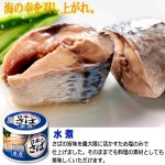 画像3: 日本のさばが旨い！グルメさば缶5種 計12缶セット (3)