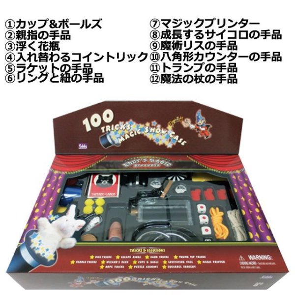 プロも驚き！100種類のマジックセット（トリック＆パフォーマンスDVD付