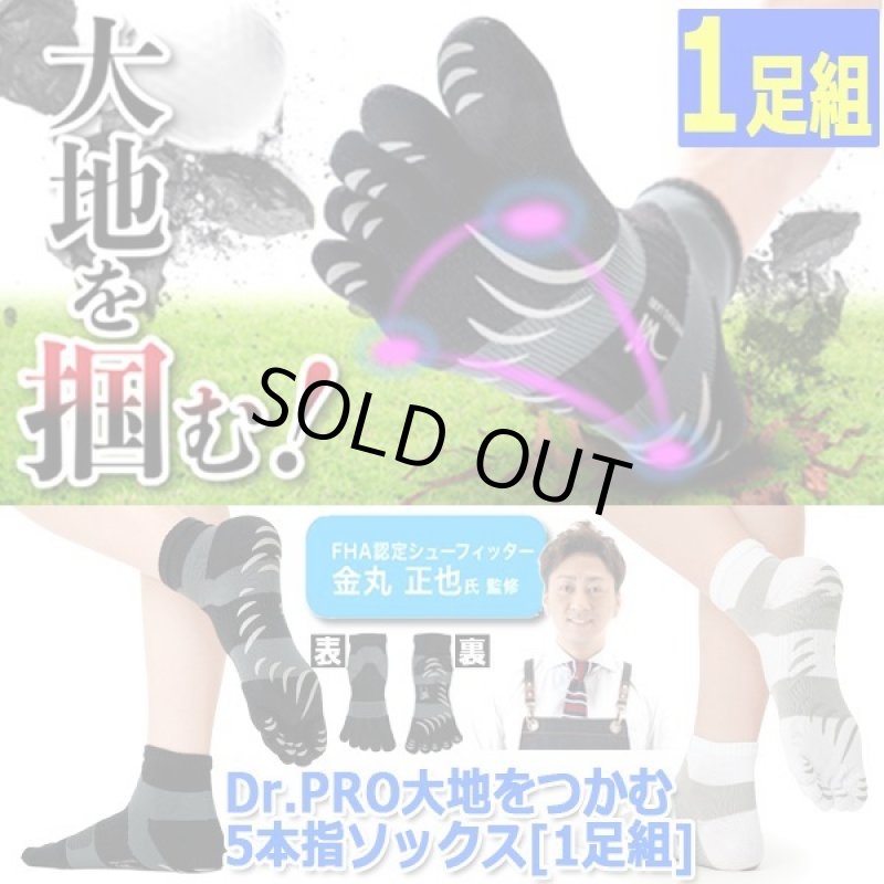画像9: Dr.PRO大地をつかむ5本指ソックス[1足組]  (9)