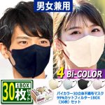 画像8: 送料無料！バイカラー3D立体不織布マスク99％カットフィルター1BOX（30枚）セット (8)