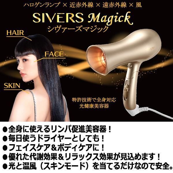 SIVER MAGICK シヴァーズ マジック 次世代　ドライヤー美顔器美容/健康