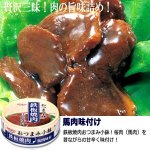 画像6: 食べ比べ肉三昧！グルメ肉缶4種 計12缶セット (6)