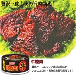 画像3: 食べ比べ肉三昧！グルメ肉缶4種 計12缶セット (3)
