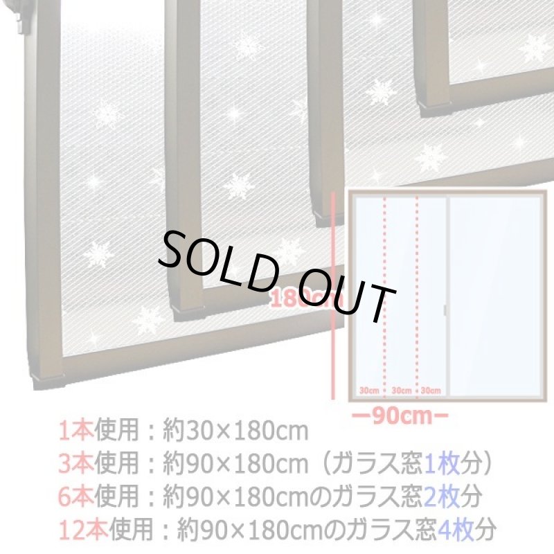 画像7: 暖房費節約！水滴がつかない！水だけで貼れるECO断熱＆結露防止シート[12本組] (7)