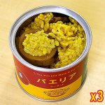 画像8: パエリア缶詰3缶セット (8)