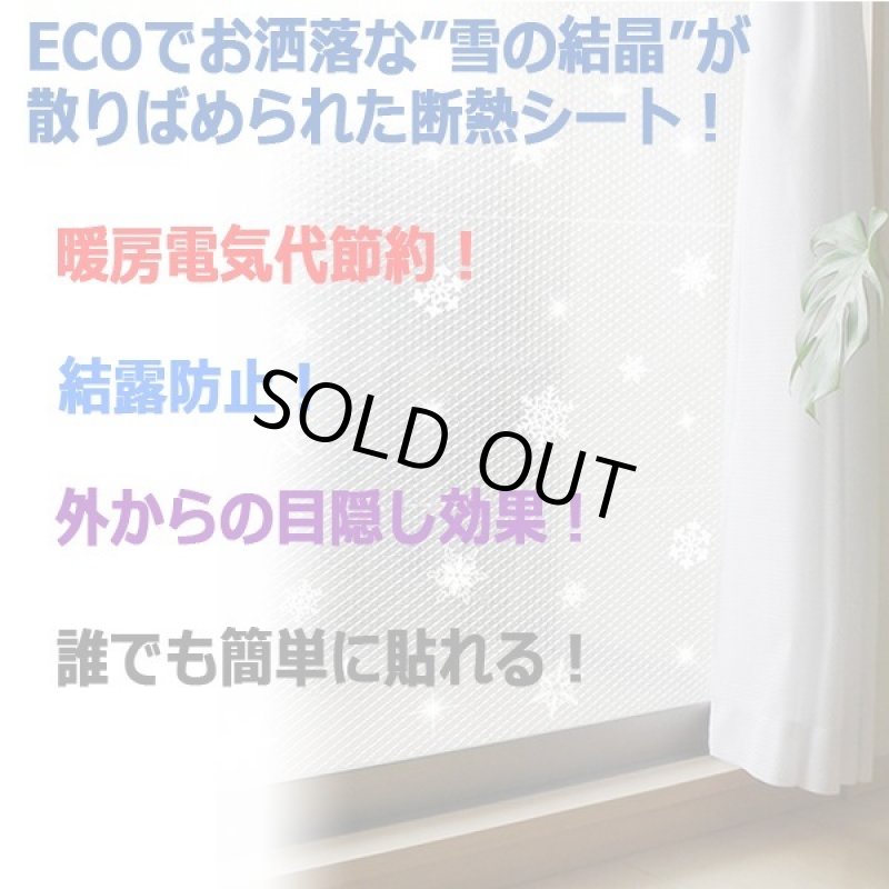 画像2: 暖房費節約！水滴がつかない！水だけで貼れるECO断熱＆結露防止シート[12本組] (2)