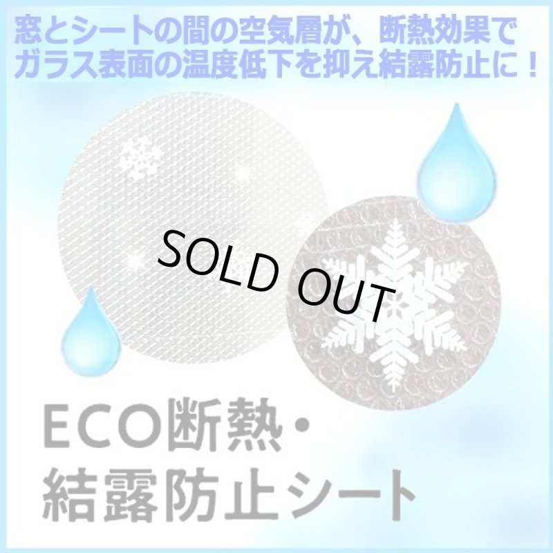 画像4: 暖房費節約！水滴がつかない！水だけで貼れるECO断熱＆結露防止シート[12本組] (4)
