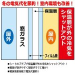 画像3: 暖房費節約！水滴がつかない！水だけで貼れるECO断熱＆結露防止シート[3本組] (3)