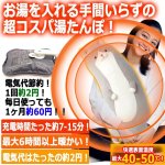 画像3: 【とくだね市場】抱きしめて癒される温活！お湯のいらない蓄熱式ぽかぽか抱き枕湯たんぽ  (3)