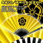 画像1: 送料無料！鉄扇8寸／織田信長  金家紋入 (1)