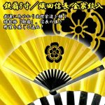 画像1: 送料無料！鉄扇8寸／織田信長  金家紋入 (1)